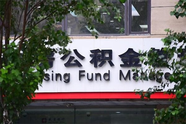 昭通住房公积金如何支取（住房公积金怎么取用?）